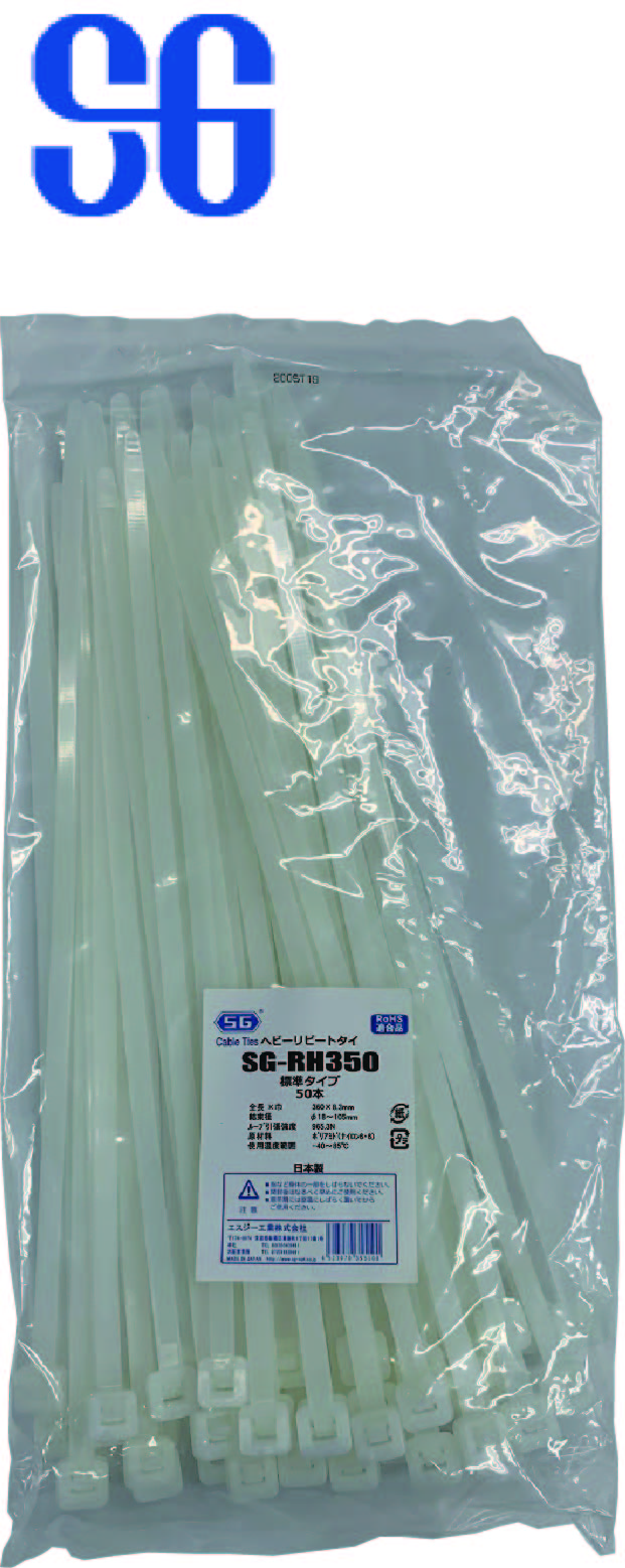 【法人・個人事業主様限定】 エスジー工業 ヘビーリピートタイ リリースタイプ 標準 SG-RH350 50本入