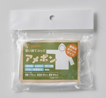 【法人・個人事業主様限定】使い捨てカッパ アメポン ナチュラル 200個セット