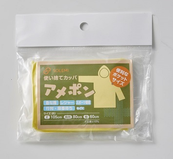 【法人・個人事業主様限定】使い捨てカッパ アメポン イエロー 200個セット