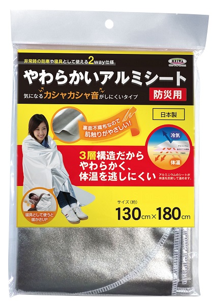 【法人・個人事業主様限定】2wayやわらかいアルミシート 130×180cm