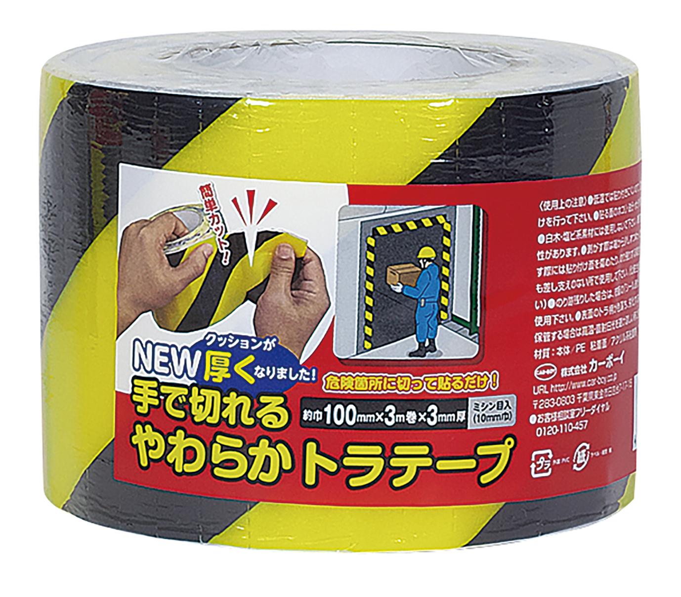 NEW手で切れるやわらかトラテープ　100mm×3M（YT-17）