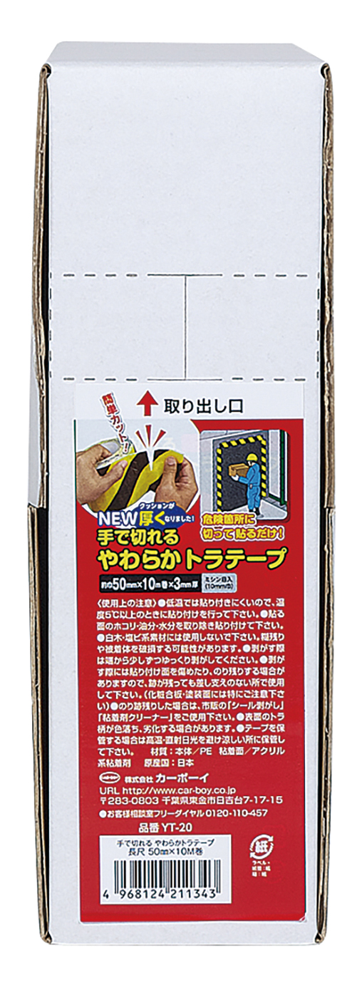 NEW手で切れるやわらかトラテープ　50mm×10M（YT-20）