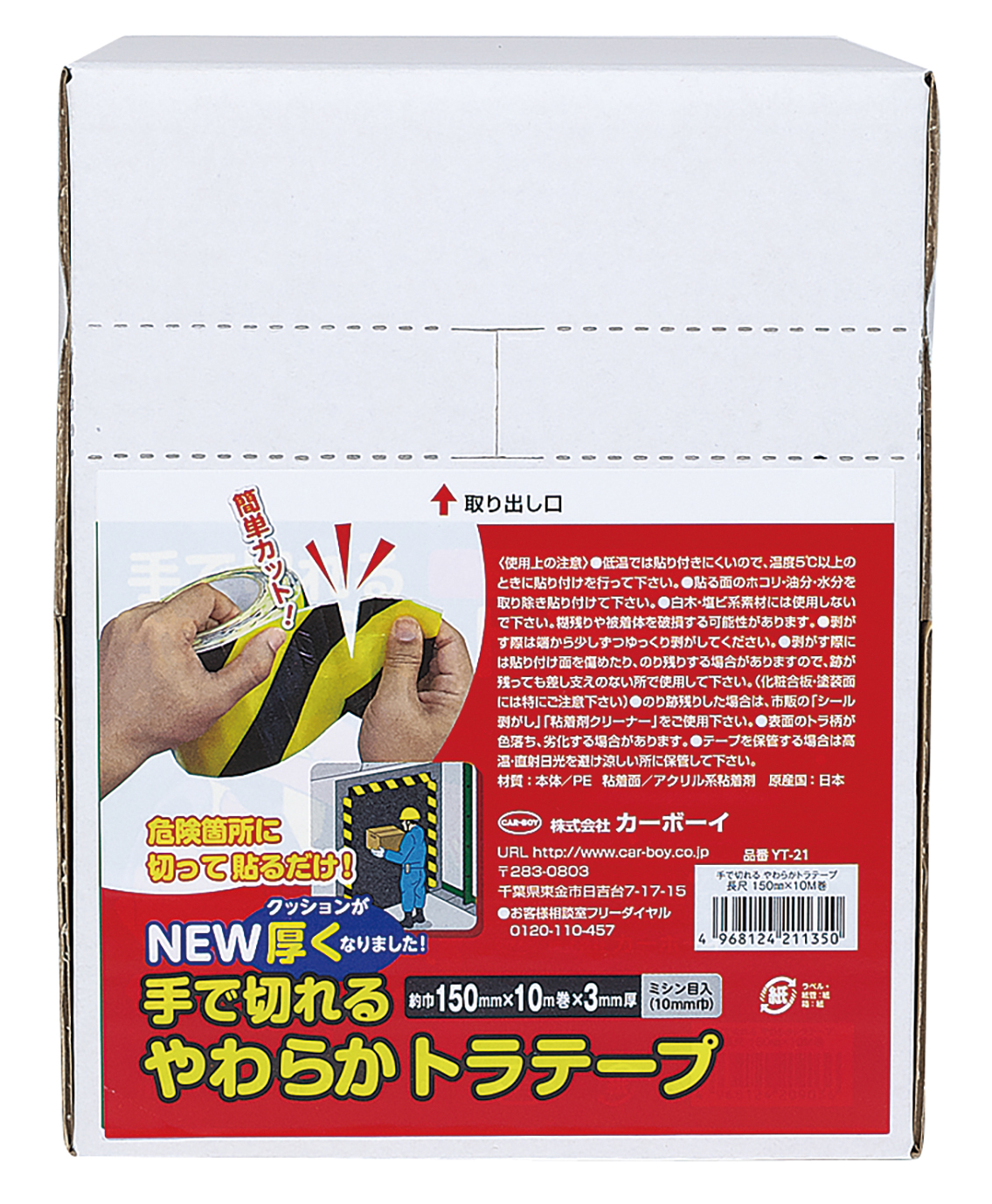 NEW手で切れるやわらかトラテープ　150ｍｍ×10M（YT-21）