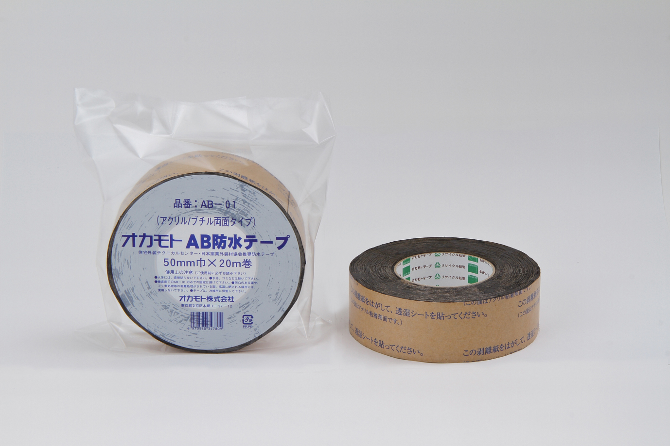 AB防水テープ AB-01 50mm巾×20M 16巻入り