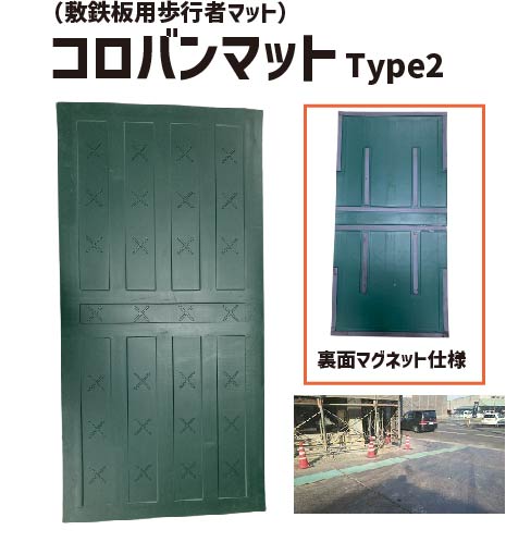 コロバンマット Type2