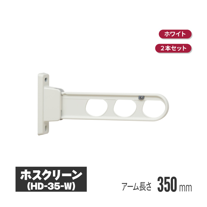 ホスクリーン 商品画像