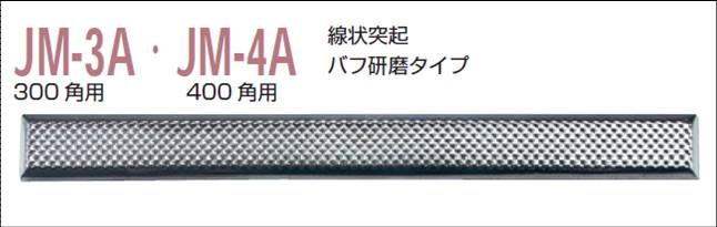 視覚障害者誘導用マーカー（点字鋲）　ＪＭ-4Ａ　誘導　バフ研磨タイプ