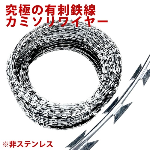 コンNTY カミソリワイヤー razor-coil10m