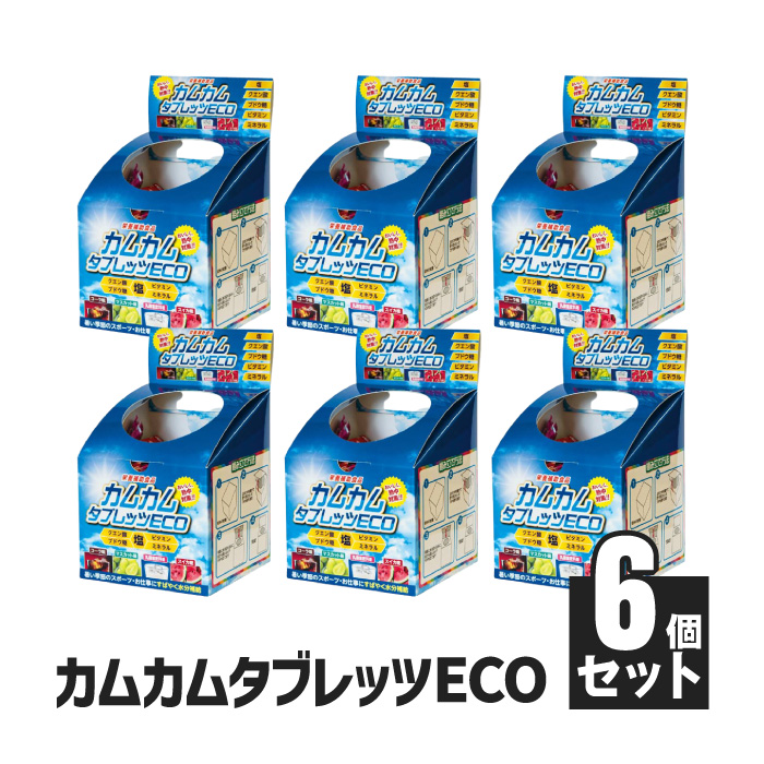 【法人・個人事業主様限定】カムカムタブレッツeco 6個セット N23-04-06