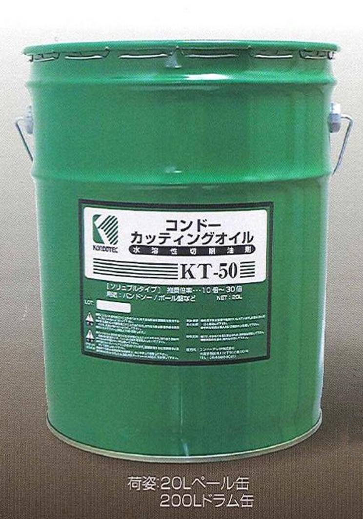 コンドーカッティングオイル　KT-50 （20L）