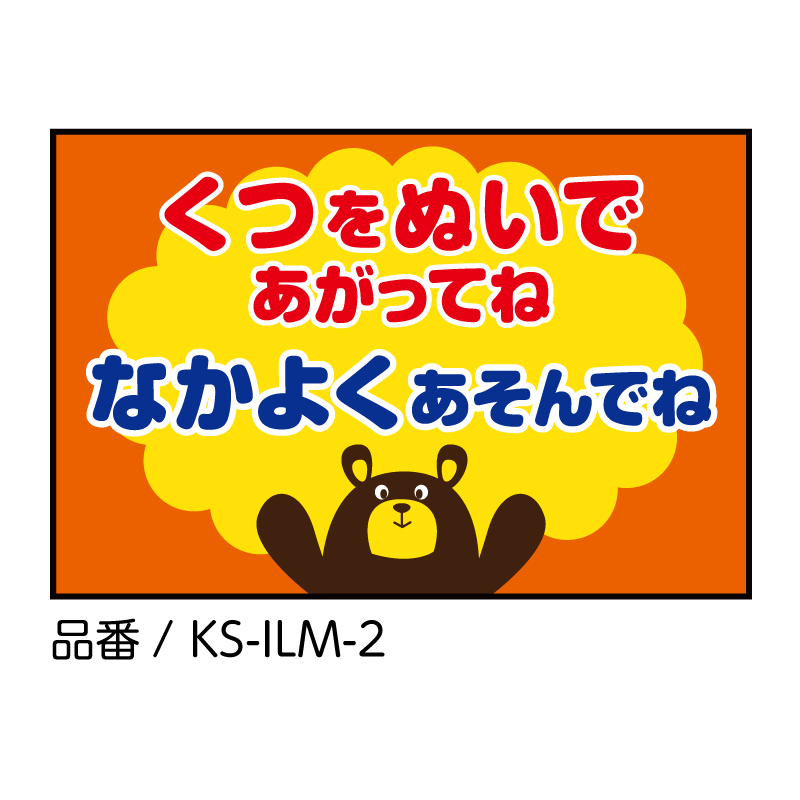 【法人・個人事業主様限定】omoio オモイオ イラストマット2 W900×D600mm KS-ILM-2