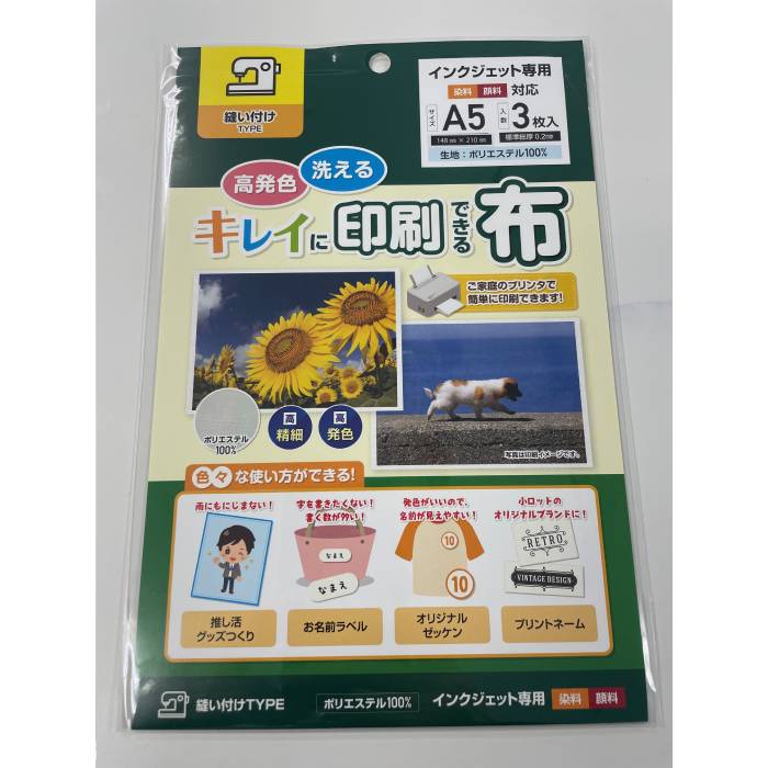 キレイに印刷できる布 A5 3枚入り (縫い付けタイプ) ks-kn-01