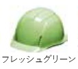 【法人・個人事業主様限定】涼神 AA16-FV フレッシュグリーン   kus-135