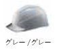 【法人・個人事業主様限定】保護帽 ST#123-JZV グレー グレー  kus-157