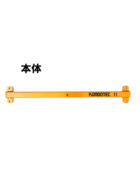 工事資材コム | 035A3TB01FS KT吊てんびん/KT吊り天秤 1t用 セット品