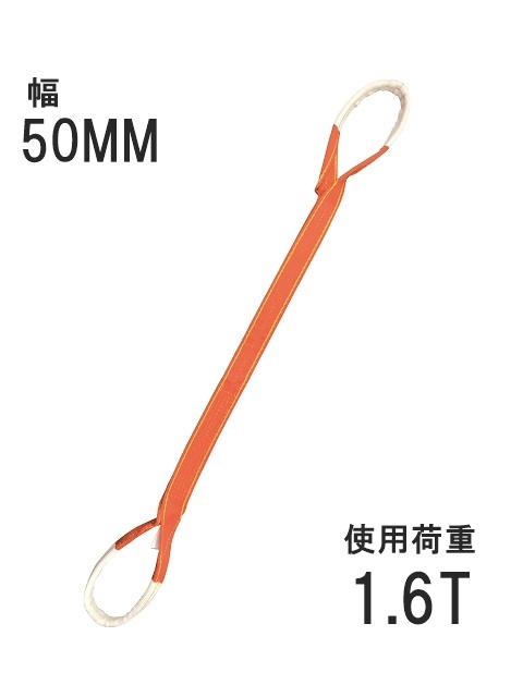 コンドーパワースリング50x6m 1本 コンドー パワースリング KP-1型 JIS3等級 両端アイ形 幅25mm 長