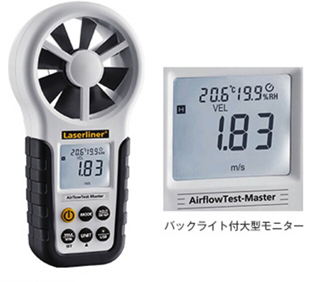 レーザーライナー 風速計 エアーフローテストマスター 082140