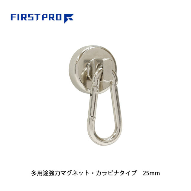 FIRST PRO 多用途強力マグネット・カラビナタイプ 25mm 10個セット TMCT-25-10