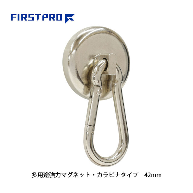 FIRST PRO 多用途強力マグネット・カラビナタイプ 42mm 10個セット TMCT-42-10