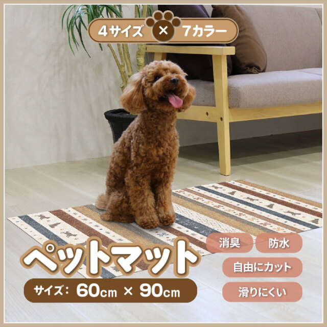 【法人・個人事業主様限定】ペットマット 防滑防臭防水マット 60×90cm INSF-200B