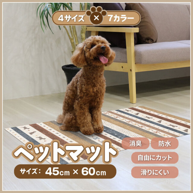 【法人・個人事業主様限定】ペットマット 防滑防臭防水マット 45×60cm INSF-200B
