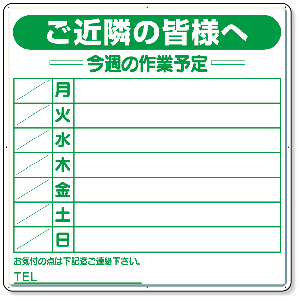 301-11 作業予定看板セット　マーカー・消具付