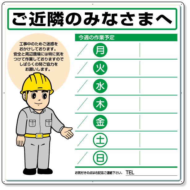 301-13A 作業予定看板セット　マーカー・消具付