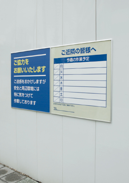 工事資材コム｜301-36 作業予定看板セット ご近隣の皆様へ