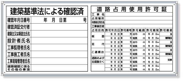 工事資材コム｜302-62 薄型許可票小2点用無地パネル