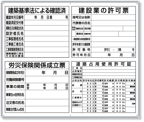 302-46B 薄型許可票４点表示入パネル