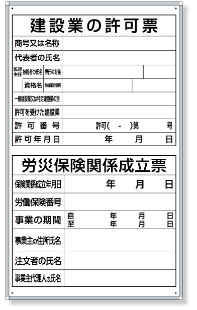 302-51A 薄型許可票２点表示入パネル縦型