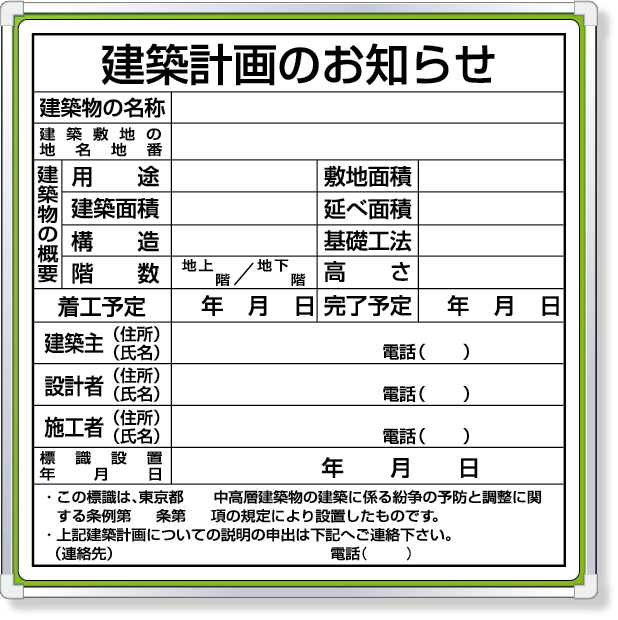 303-15 表示板取付ベース・表示板付９５×９５ｃｍ