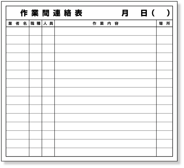 314-50 作業間連絡表マグネット