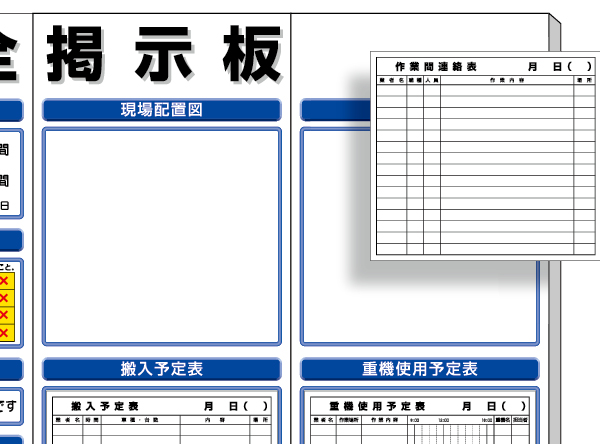 工事資材コム｜314-51 重機使用予定表マグネット