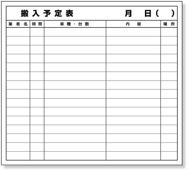 314-52 搬入予定表マグネット