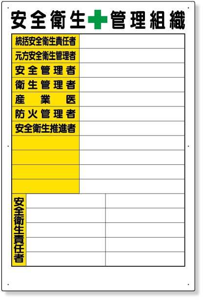 317-41 安全衛生管理組織表　紙　（Ａ２サイズ）