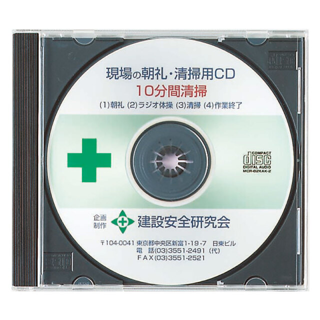 清掃用ＣＤ（１０分用） 317-511