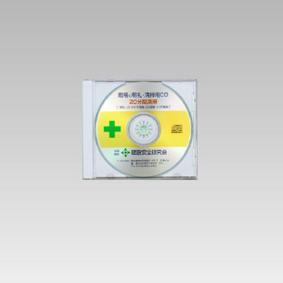 清掃用ＣＤ（２０分用） 317-513