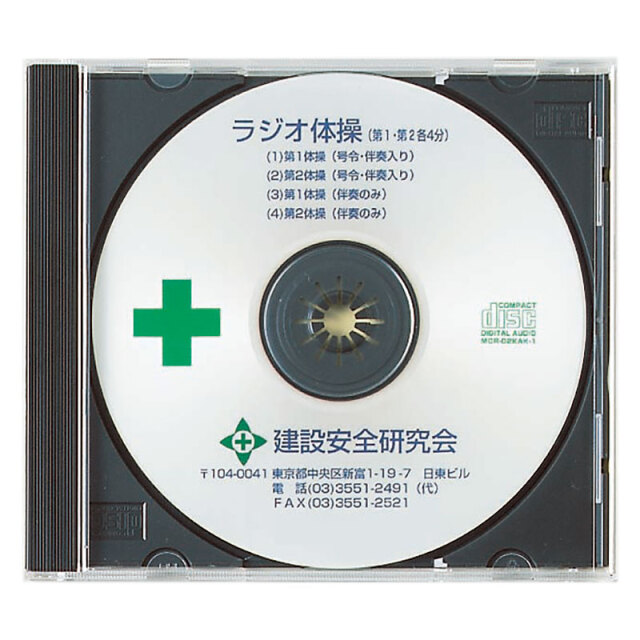 ラジオ体操ＣＤ 317-515