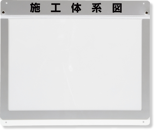 317-71 外部掲示用施工体系図ケースＡ３　１枚用