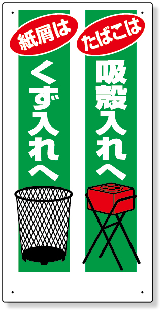 318-02 喫煙所標識　たばこは吸殼入れへ…