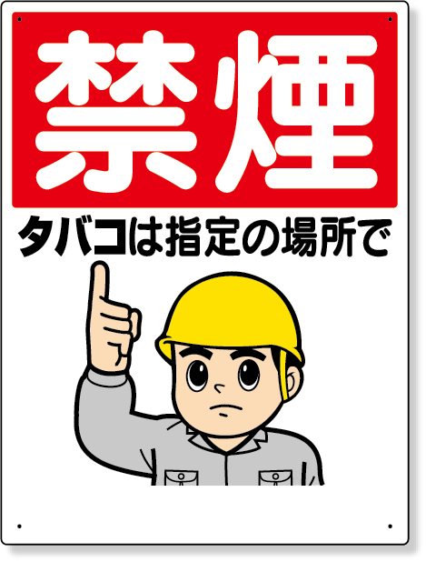 318-06A 禁煙標識　禁煙タバコは指定の場所で
