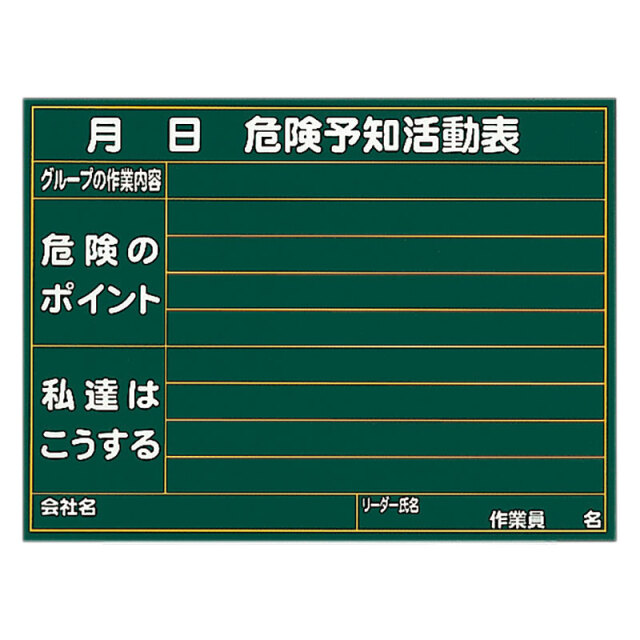 雨天用型危険予知活動表小 320-12A