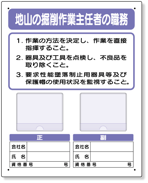 356-42A 写真ケース付作業主任者標識　地山の掘削…