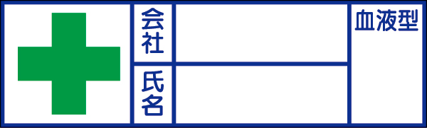 371-34 血液型ステッカー　会社　氏名