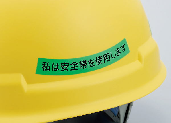 371-50 安全帯使用ステッカー　私は安全帯を使用…