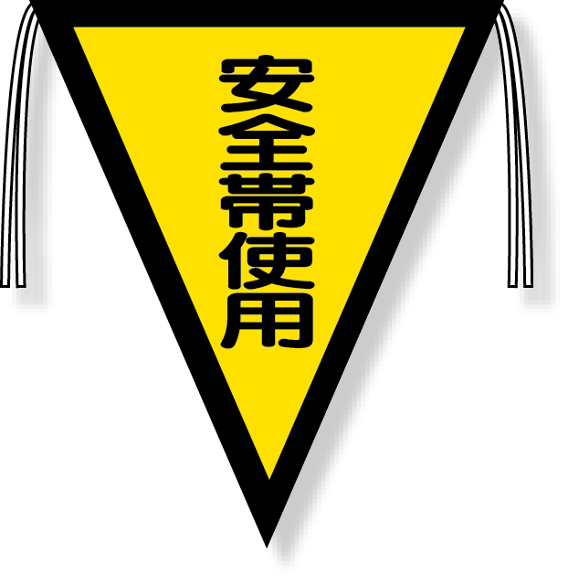 372-45 三角旗 立入禁止（300×260）