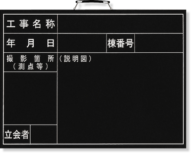 撮影用黒板（横型） 373-03
