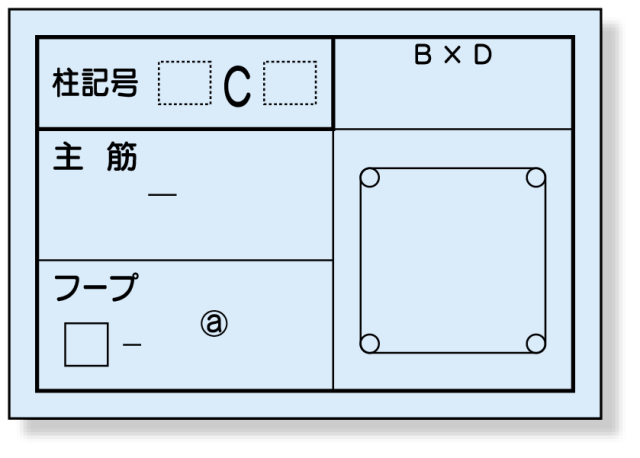 配筋カード（柱用）１冊５０枚入 373-22