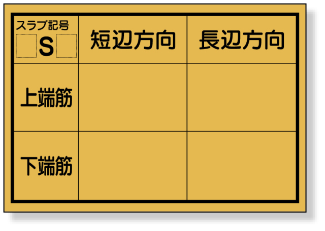 配筋カード（スラブ用）１冊５０枚入 373-24